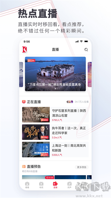 看看新聞免費(fèi)版