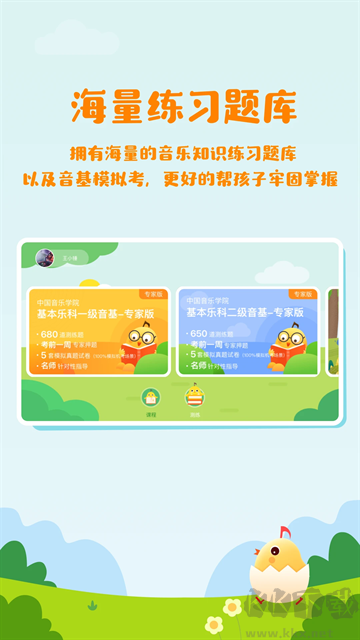 音樂殼教室app