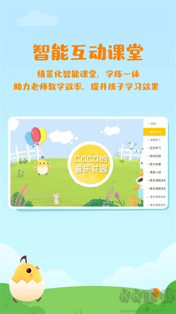 音樂殼教室app