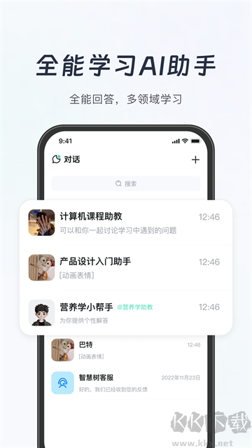 知到app官方版