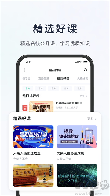 知到app官方版