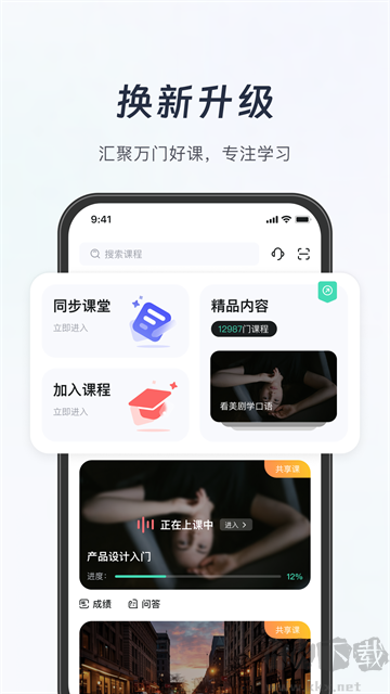 知到app官方版