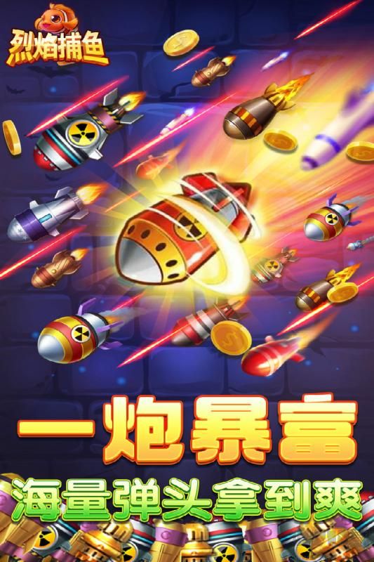 親朋捕魚大亂斗最新版