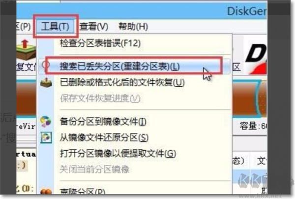 DiskGenius(磁盤工具)