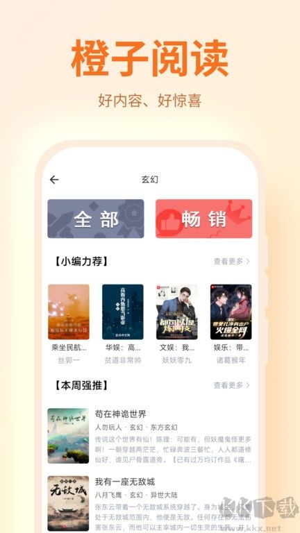 橙子閱讀