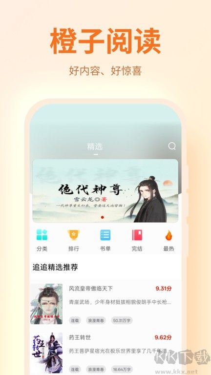 橙子閱讀