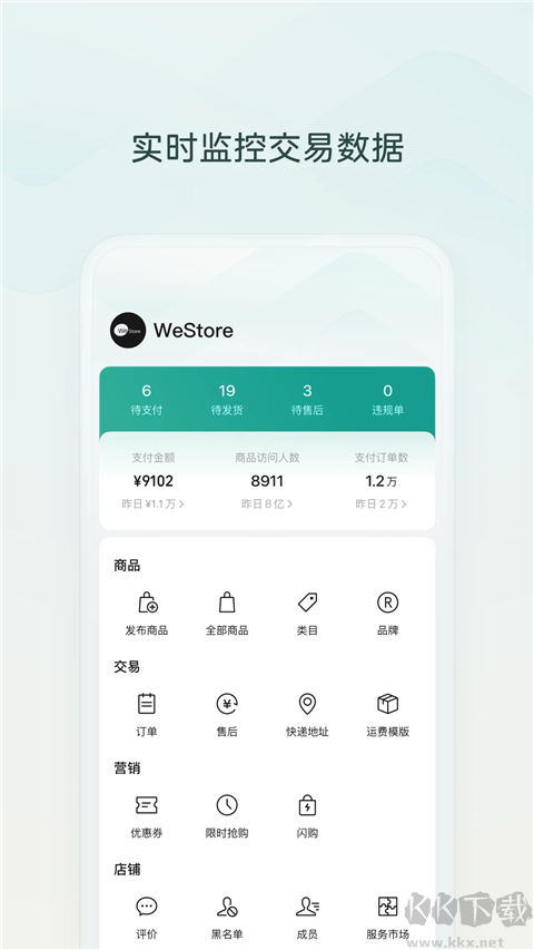 微信小店助手