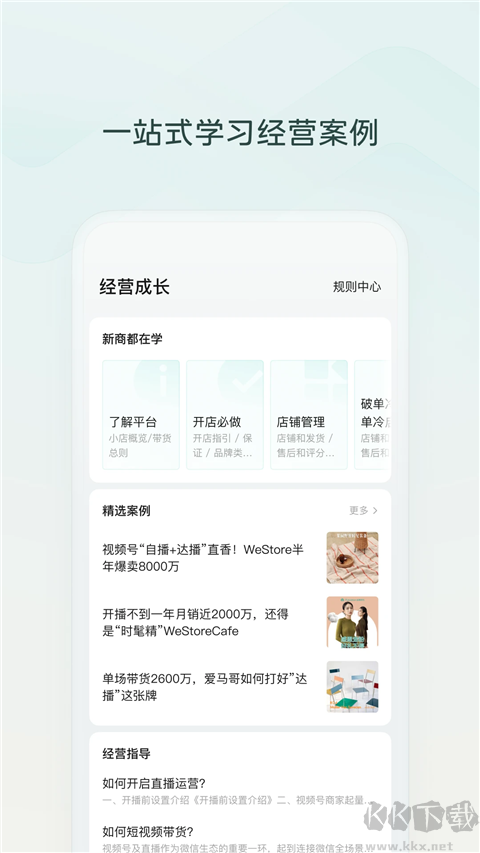 微信小店助手
