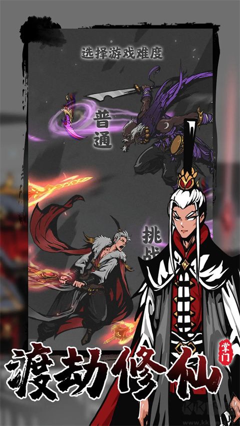 修仙掌門模擬器