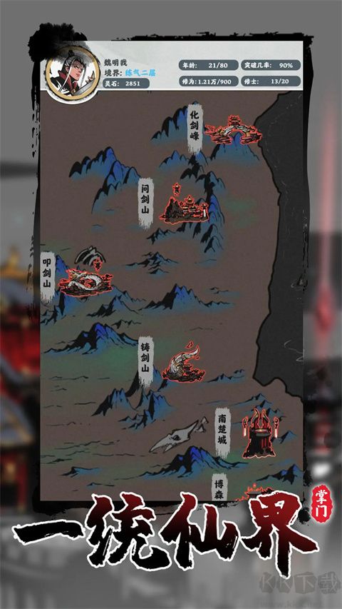 修仙掌門模擬器