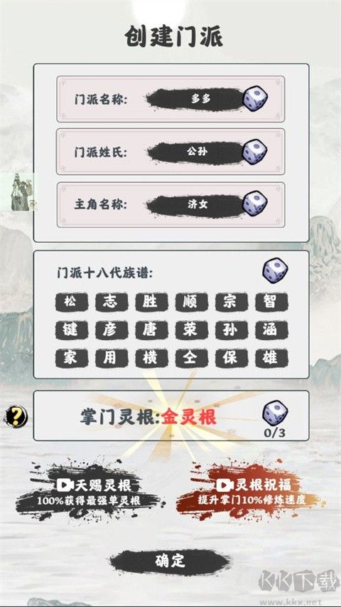 修仙掌門模擬器