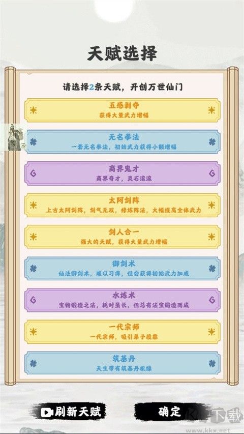 修仙掌門模擬器