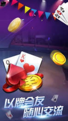 歡樂棋牌2最新版
