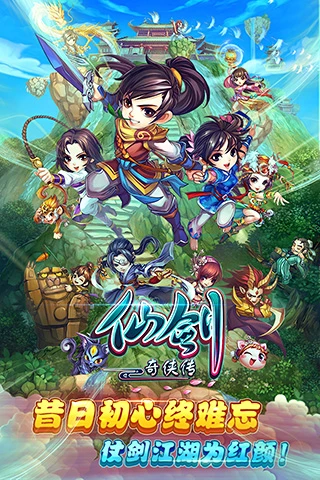 仙劍奇?zhèn)b傳