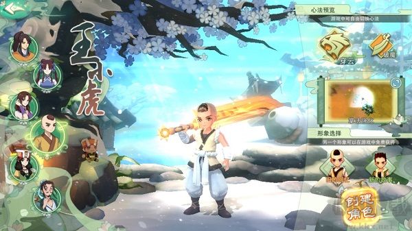 仙劍奇?zhèn)b傳