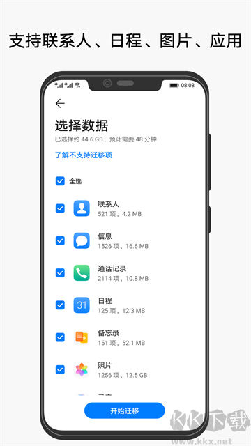 華為手機克隆最新版