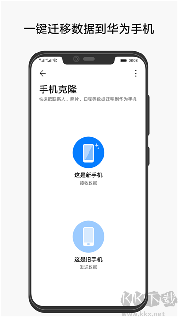 華為手機克隆最新版