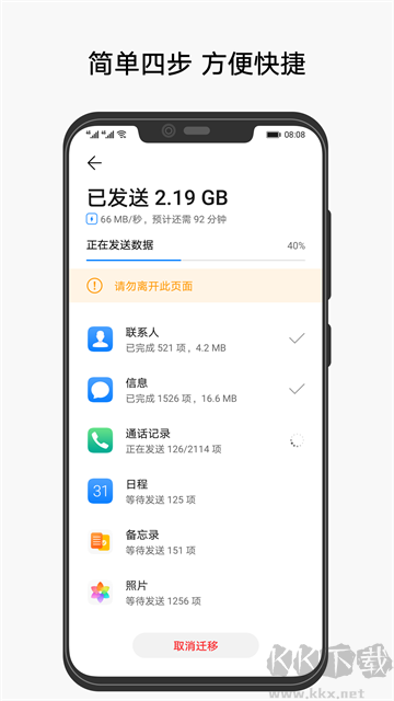華為手機克隆最新版
