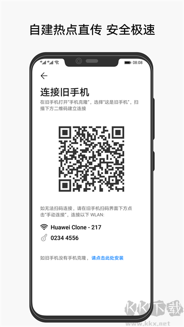 華為手機克隆最新版