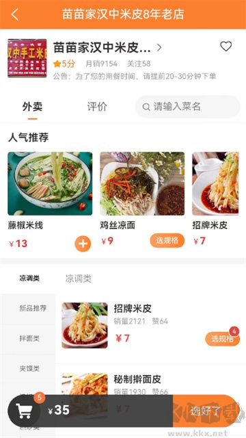 小鎮(zhèn)外賣(mài)最新版