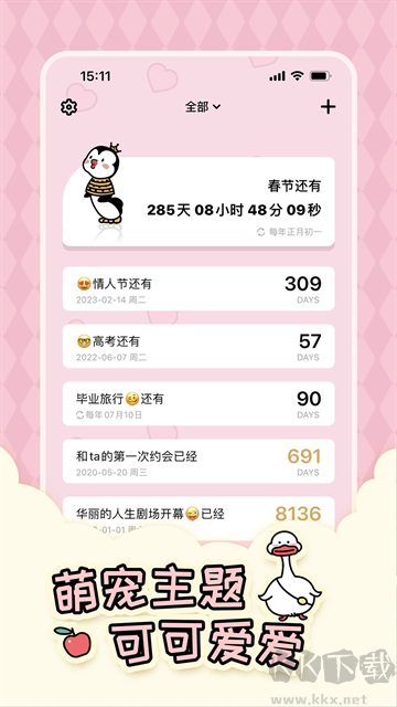 倒數(shù)321app