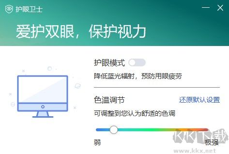 聯(lián)想護(hù)眼衛(wèi)士