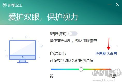 聯(lián)想護(hù)眼衛(wèi)士