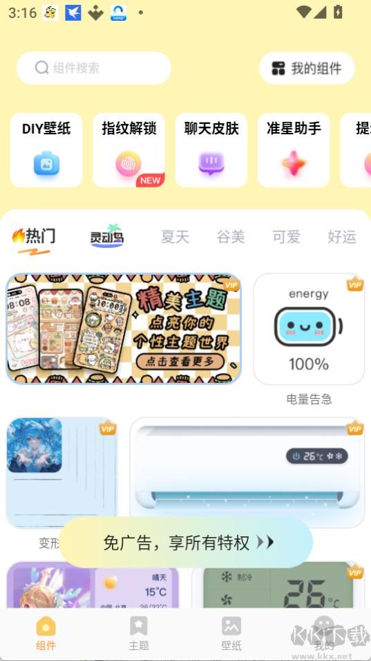 布橘小組件