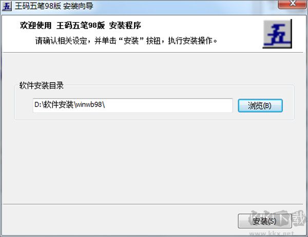 王碼打字通軟件(98五筆打字通)