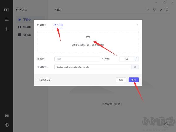 motrix全能下載器