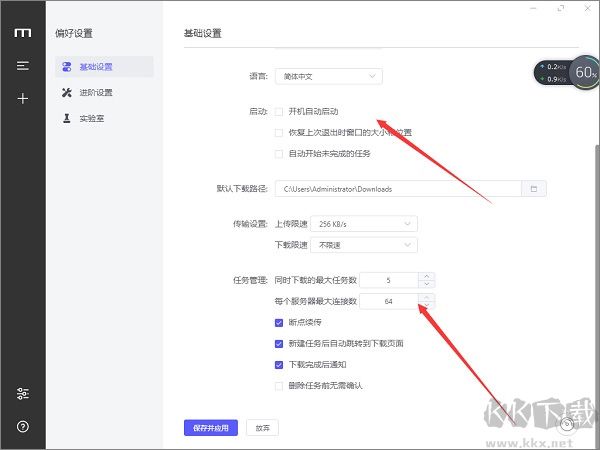 motrix全能下載器
