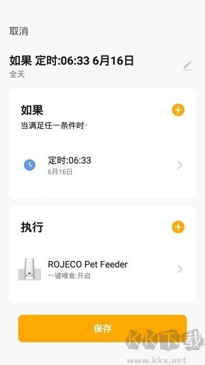 ROJECO(自動喂食)