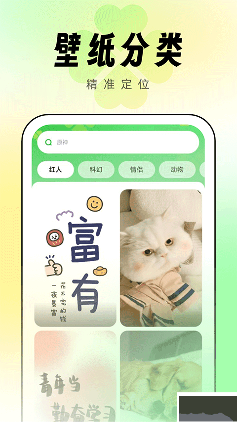 幸運(yùn)壁紙手機(jī)壁紙