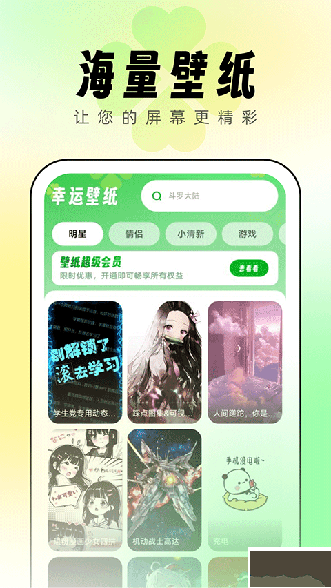 幸運(yùn)壁紙手機(jī)壁紙