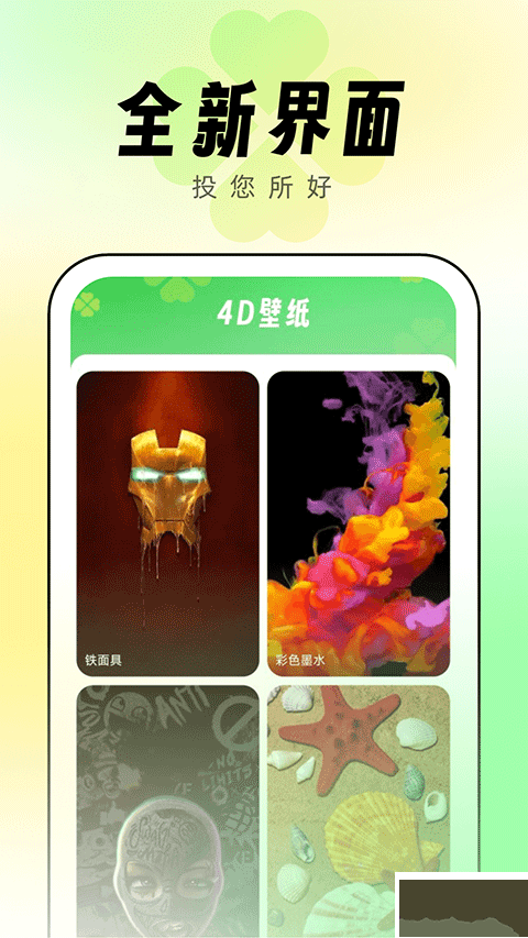 幸運(yùn)壁紙手機(jī)壁紙