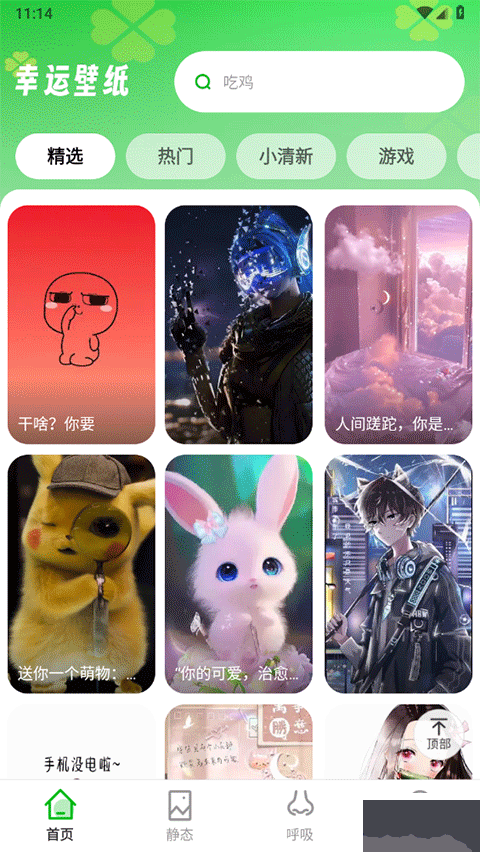 幸運(yùn)壁紙手機(jī)壁紙