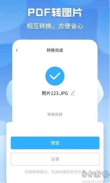 超級(jí)pdf轉(zhuǎn)換器