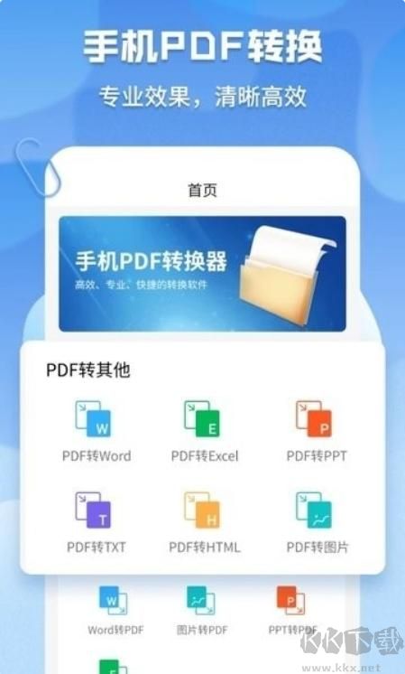 超級(jí)pdf轉(zhuǎn)換器