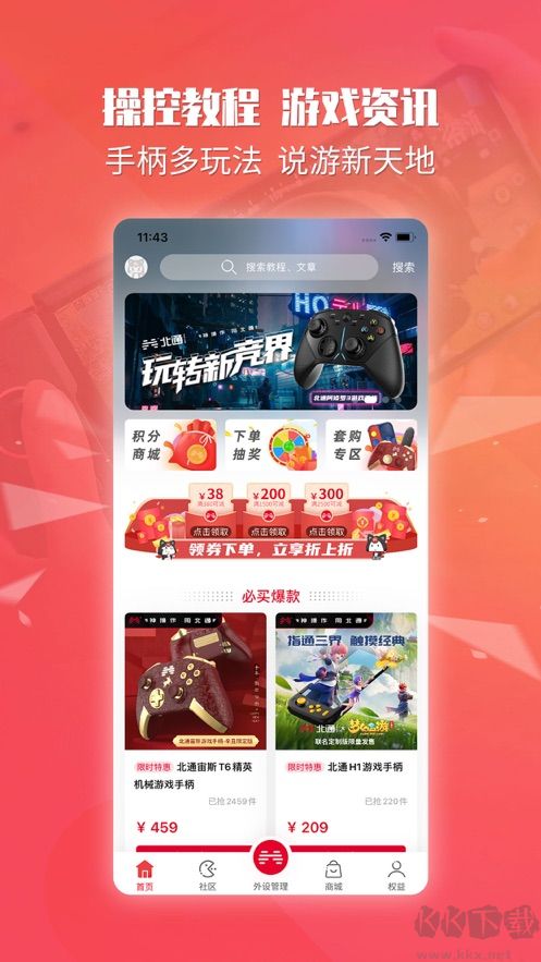 北通游戲廳
