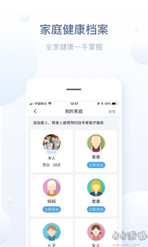 徐州健康通