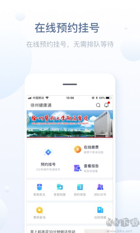 徐州健康通