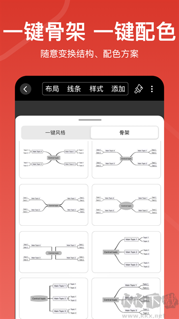 尋簡(jiǎn)思維導(dǎo)圖app