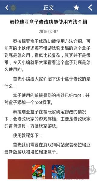 泰拉瑞亞盒子