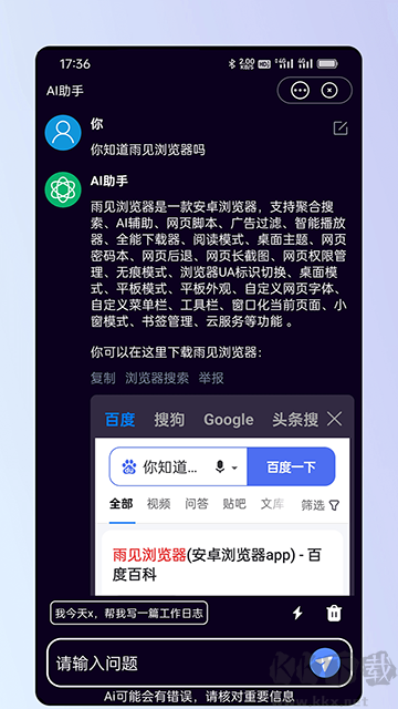 雨見(jiàn)瀏覽器