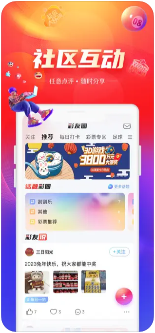 彩之家APP免費大師計劃