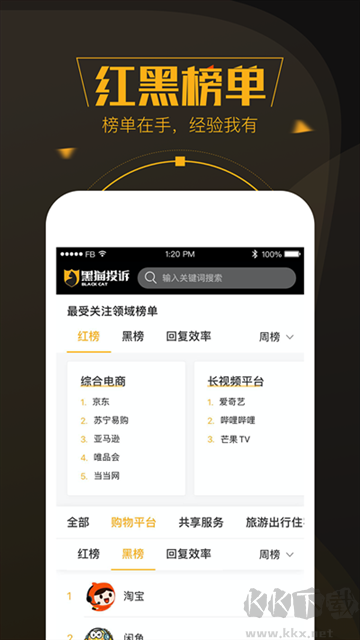 黑貓投訴app