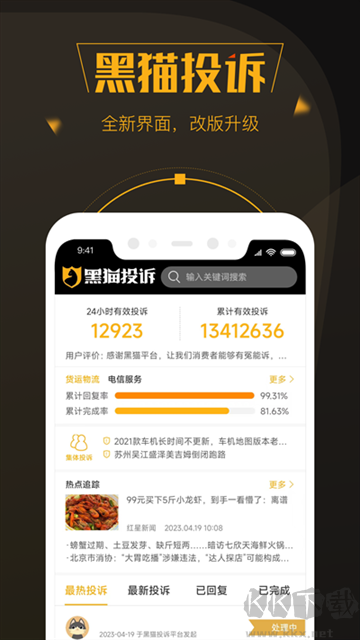 黑貓投訴app