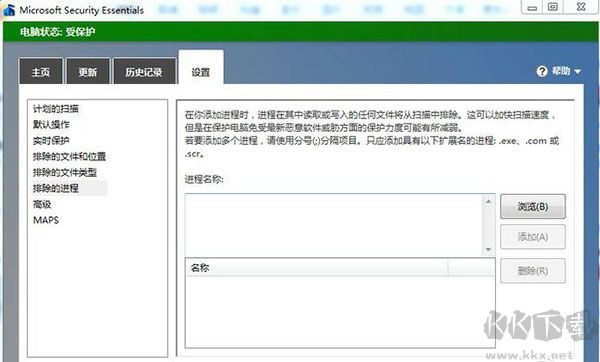MSE殺毒軟件(Microsoft Security Essentials)