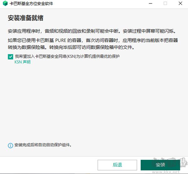 卡巴斯基全方位安全