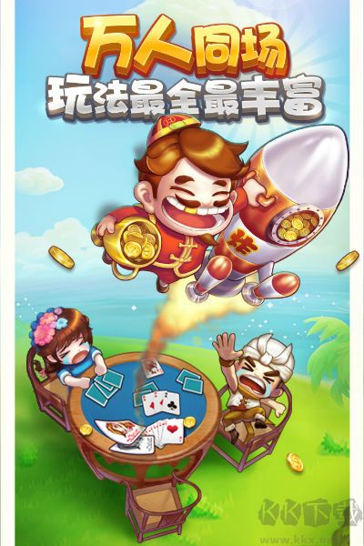 我愛斗地主極速版